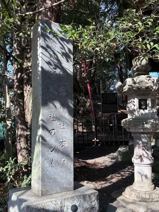 阿蘇神社(東京都)