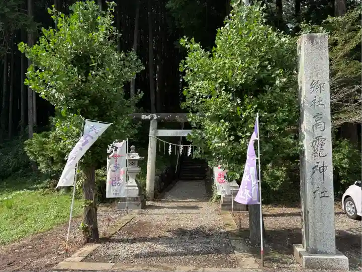 日光大室高龗神社(栃木県)
