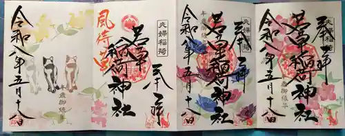正一位 若草稲荷神社の御朱印