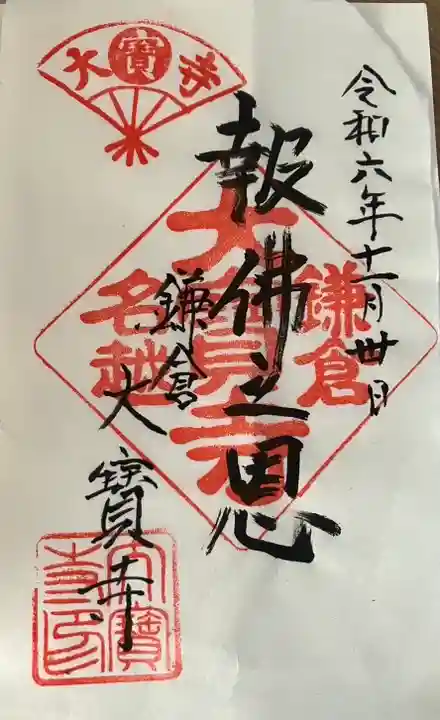 大寳寺(神奈川県)