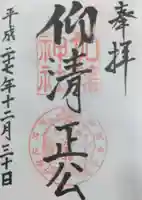 加藤神社の御朱印