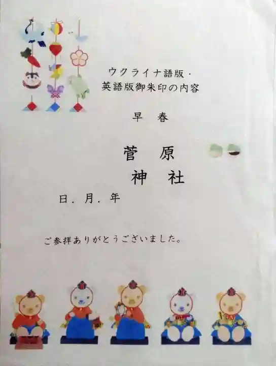 上里菅原神社(埼玉県)