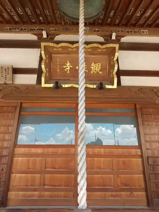 観性寺の本殿・本堂