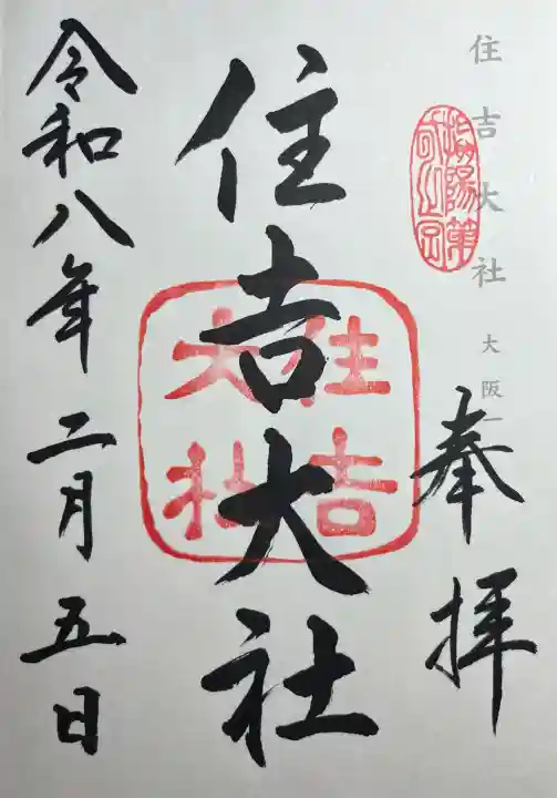 住吉大社の{uncategorized: "未分類", other: "その他", undefined: "問題あり", building: "その他建物", grave: "お墓", sacred_gate: "鳥居", guardian: "狛犬", statue: "像", buddha: "仏像", history: "歴史", nature: "自然", garden: "庭園", animal: "動物", pagoda: "塔", temizu: "手水舎", mountain_gate: "山門・神門", sanctuary: "本殿・本堂", subordinate: "末社・摂社", art: "芸術", scenery: "景色", jizo: "地蔵", ema: "絵馬", goshuin: "御朱印", omikuji: "おみくじ", items: "授与品その他", amulet: "お守り", goshuincho: "御朱印帳", eats: "食事", festival: "お祭り", votive_dance: "神楽", shichigosan: "七五三参", wedding: "結婚式", experience: "体験その他", initially: "初詣", around: "周辺", anti_infection: "感染症対策"}