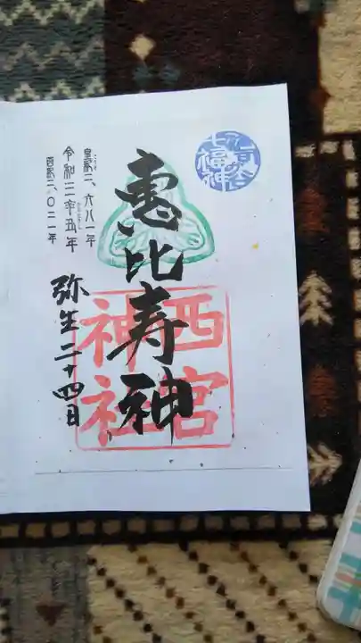 大鳥神社の御朱印