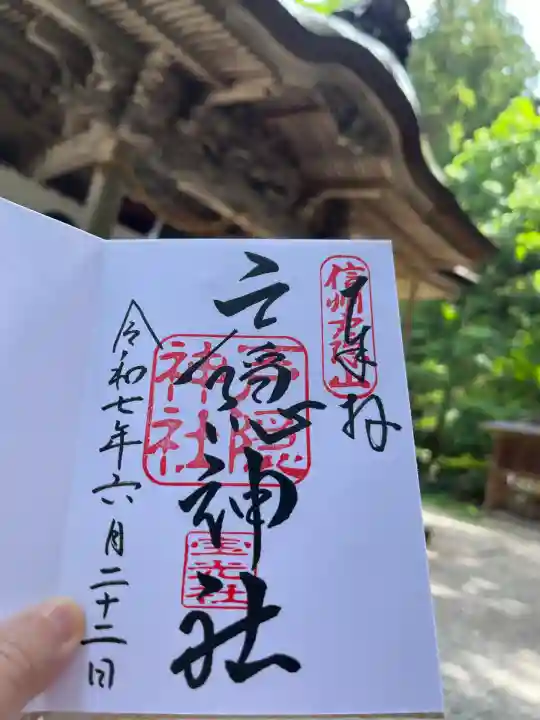 戸隠神社宝光社(長野県)