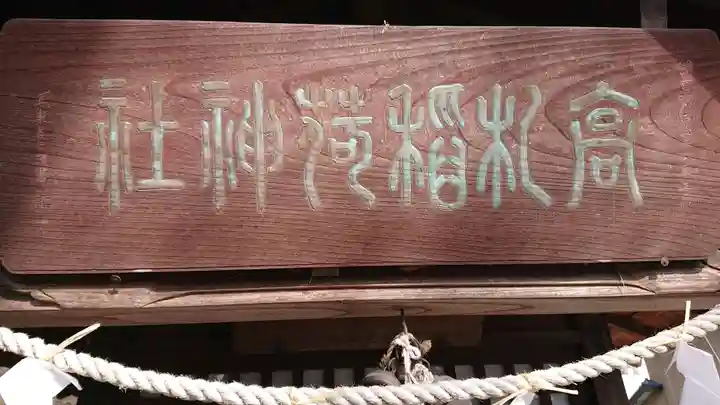 星宮神社のその他建物