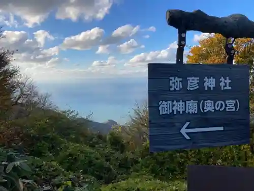 彌彦神社奥宮（御神廟）の景色