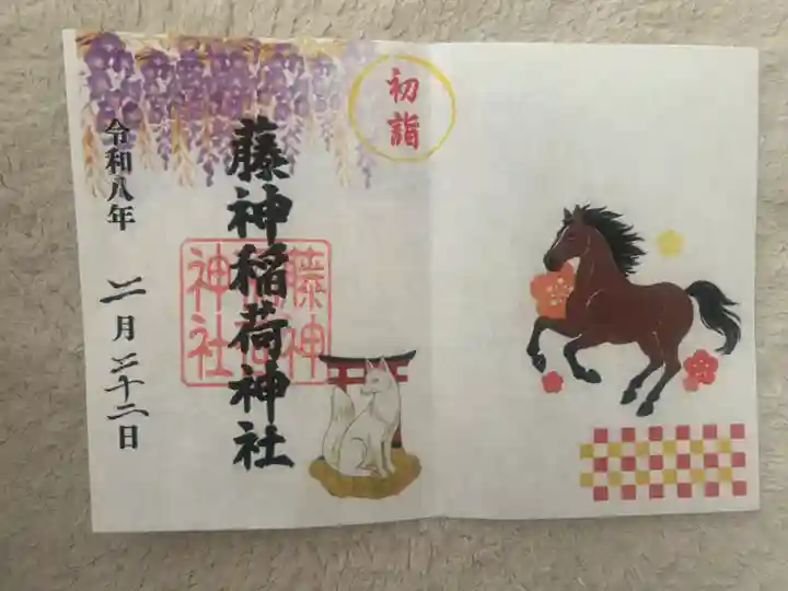 藤神稲荷神社(東京都)