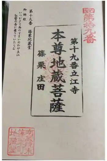 篠栗地蔵堂の御朱印 2025年09月