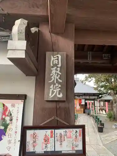 五大堂同聚院(京都府)