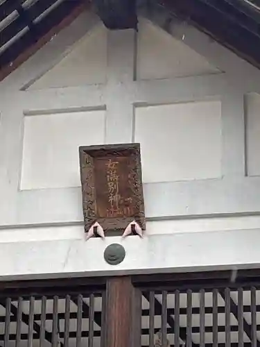 女満別神社(北海道)