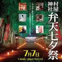 7月7日「弁天七夕祭」を斎行いたします。