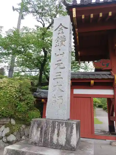 大光普照寺(埼玉県)