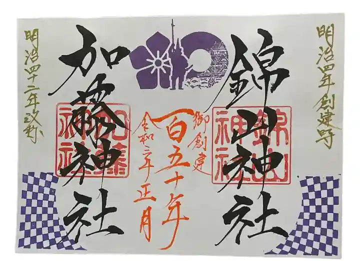 加藤神社(熊本県)