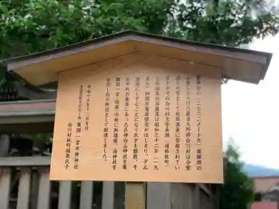 飛騨一宮水無神社の歴史
