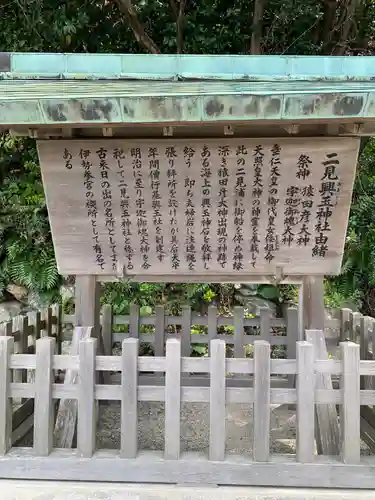 二見興玉神社の歴史