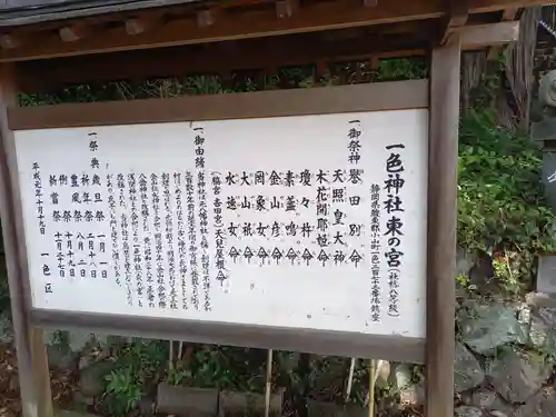 一色神社上ノ宮の歴史