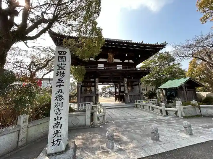 南光坊(愛媛県)