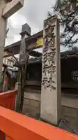 京都ゑびす神社(京都府)