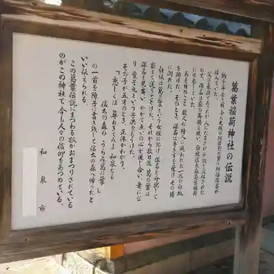 信太森神社（葛葉稲荷神社）(大阪府)