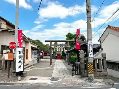 西宮神社のその他建物