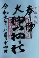 大神山神社本宮(鳥取県)