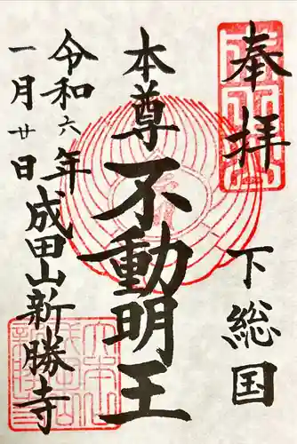 成田山新勝寺(千葉県)