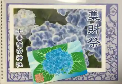 十番稲荷神社(東京都)