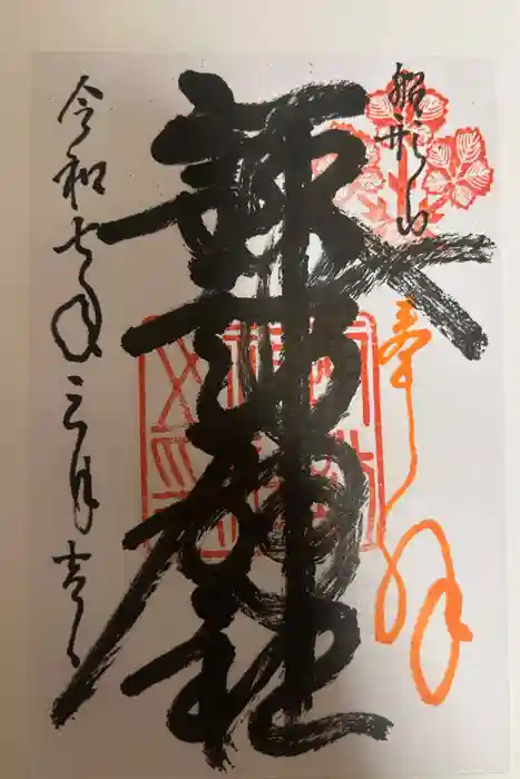 諏訪神社の御朱印