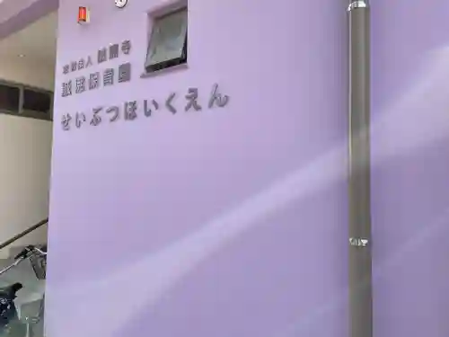 誠照寺のその他建物