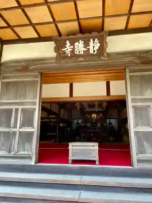 静勝寺(東京都)