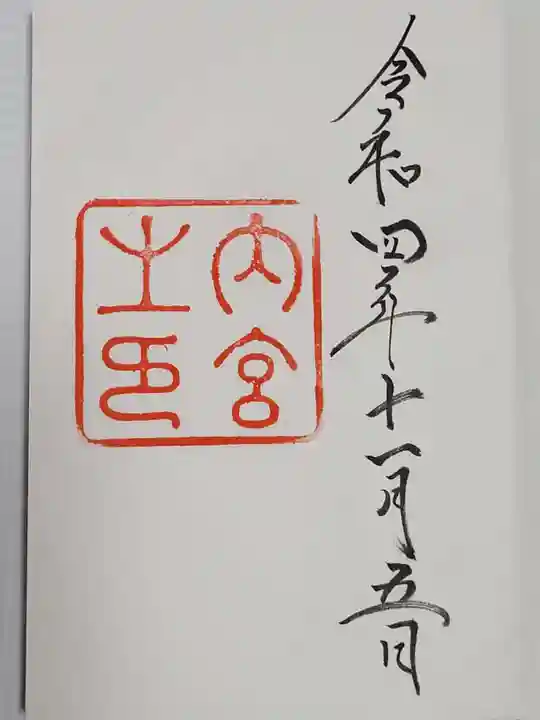 伊勢神宮内宮(皇大神宮)(三重県)