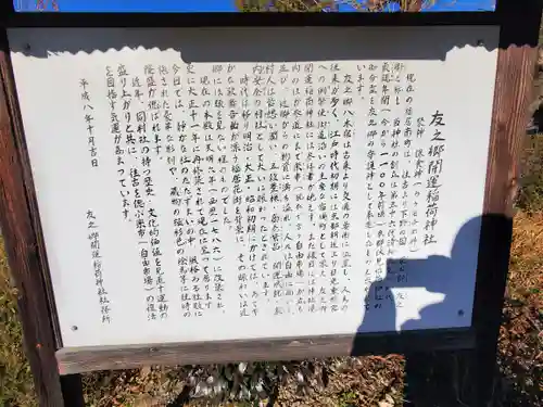 友之郷開運稲荷神社(栃木県)