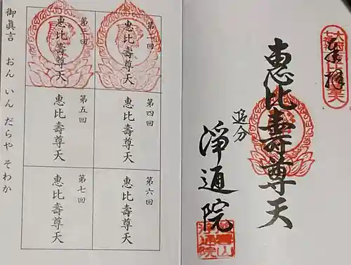 浄通院(愛知県)