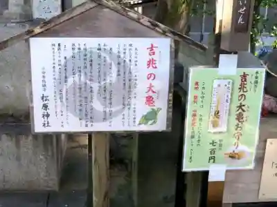 松原神社(神奈川県)