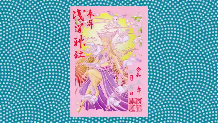 浅間神社の御朱印