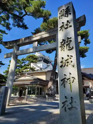 龍城神社の鳥居