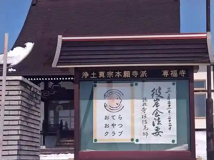 雨竜 専福寺(北海道)