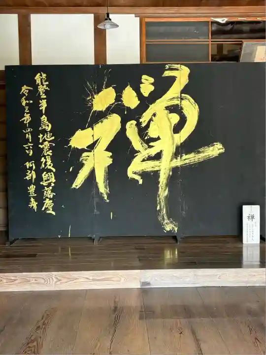 総持寺祖院(石川県)