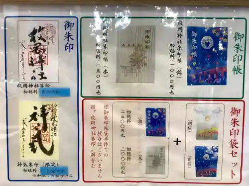 枚岡神社の授与品その他