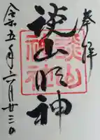 談山神社(奈良県)