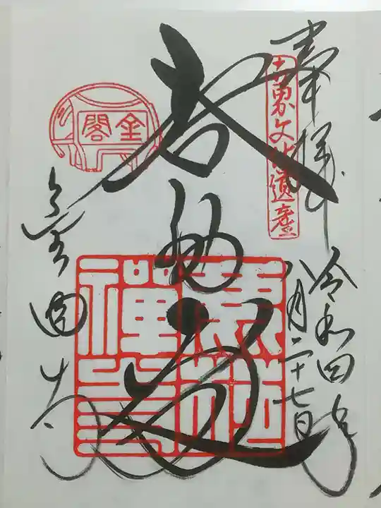 鹿苑寺(金閣寺)の御朱印