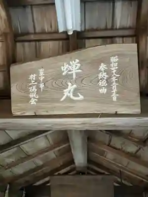 關蝉丸神社下社のその他建物