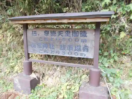 山宮神社のその他建物