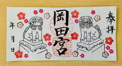 岡田神社(福岡県)