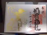 須賀神社(東京都)