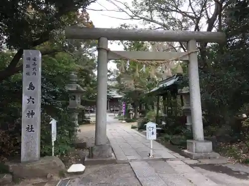 島穴神社の鳥居