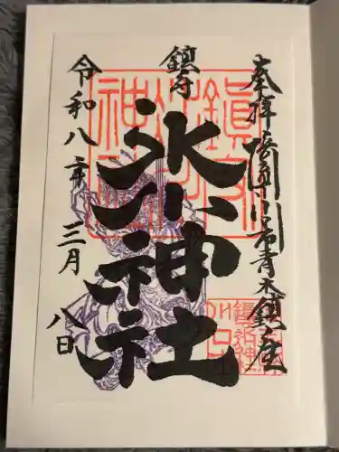 鎮守氷川神社の{uncategorized: "未分類", other: "その他", undefined: "問題あり", building: "その他建物", grave: "お墓", sacred_gate: "鳥居", guardian: "狛犬", statue: "像", buddha: "仏像", history: "歴史", nature: "自然", garden: "庭園", animal: "動物", pagoda: "塔", temizu: "手水舎", mountain_gate: "山門・神門", sanctuary: "本殿・本堂", subordinate: "末社・摂社", art: "芸術", scenery: "景色", jizo: "地蔵", ema: "絵馬", goshuin: "御朱印", omikuji: "おみくじ", items: "授与品その他", amulet: "お守り", goshuincho: "御朱印帳", eats: "食事", festival: "お祭り", votive_dance: "神楽", shichigosan: "七五三参", wedding: "結婚式", experience: "体験その他", initially: "初詣", around: "周辺", anti_infection: "感染症対策"}