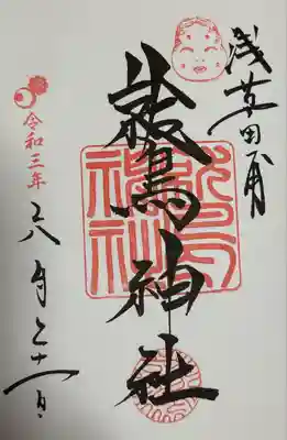 鷲神社(東京都)